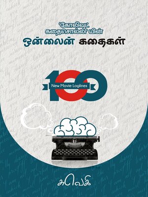 cover image of 100 ஒன் லைன் கதைகள்